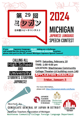 2023 Michigan Speech Contest